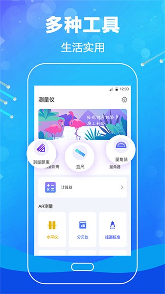 口袋测量尺app截图1