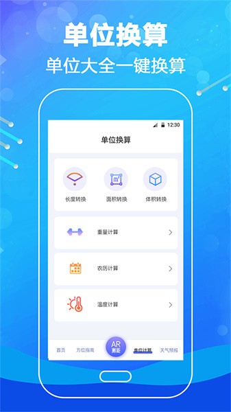 口袋测量尺app截图2