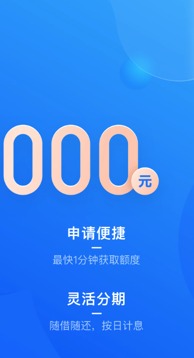 滴滴金融官方正式版截图4