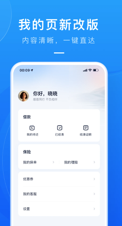 滴滴金融官方正式版