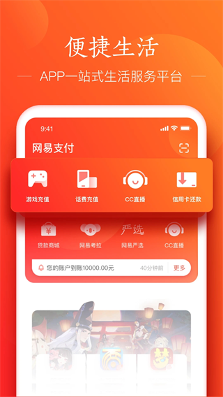 网易支付app安卓最新版截图2