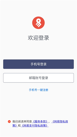 网易支付app安卓最新版截图4