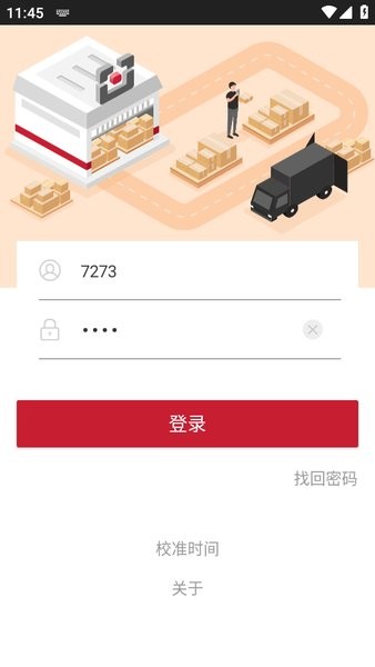 仓管家顺丰最新版下载