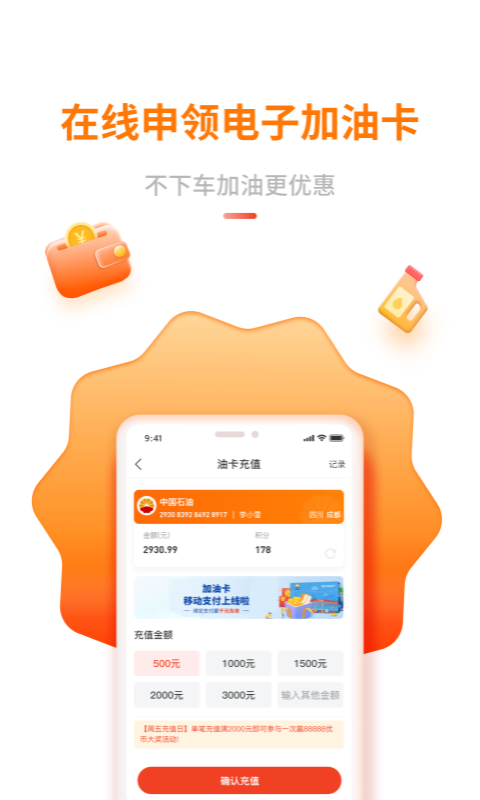 四川中油优途加油 中油优途app