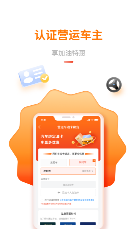 四川中油优途加油最新版截图3