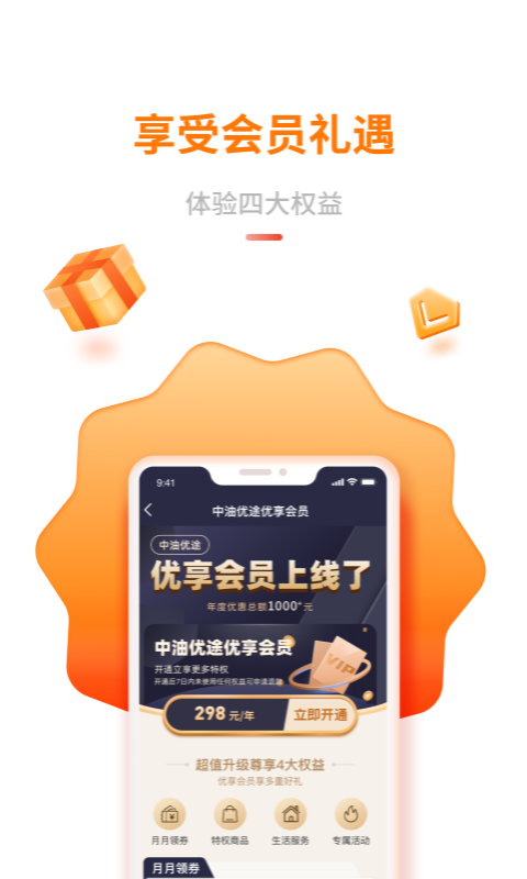 四川中油优途加油最新版截图4