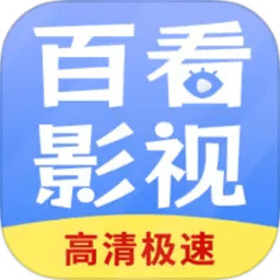 百看影视大全app