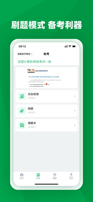 职学园安卓截图4