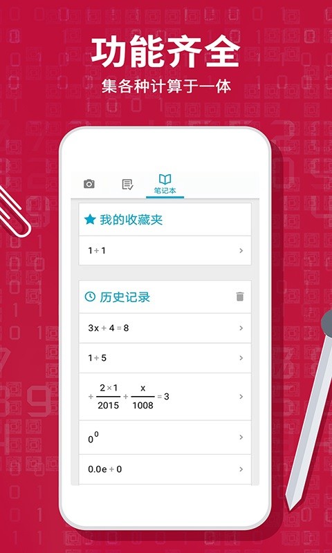 Photomath计算器软件截图1