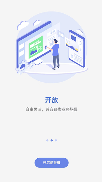 爱管机安卓版截图3