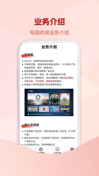 5G云电视盒子app截图1