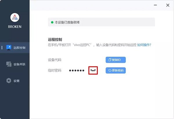 vivo远控pc