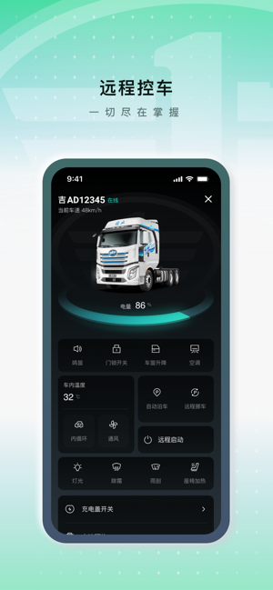 解放行蓝途版app截图2