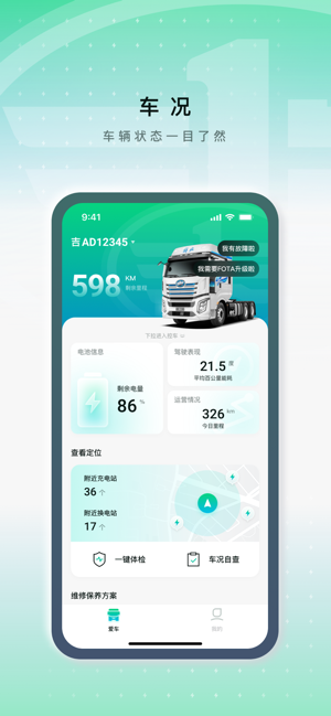 解放行蓝途版app截图4
