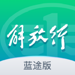 解放行蓝途版app