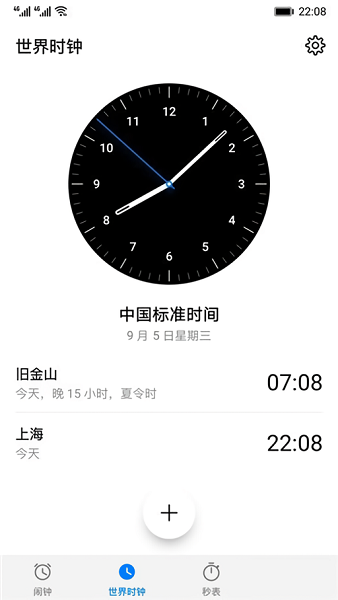 华为荣耀时钟截图2