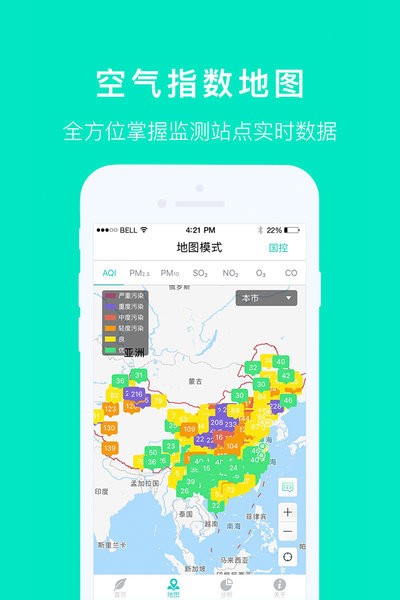 墨迹空气质量发布平台最新版截图3