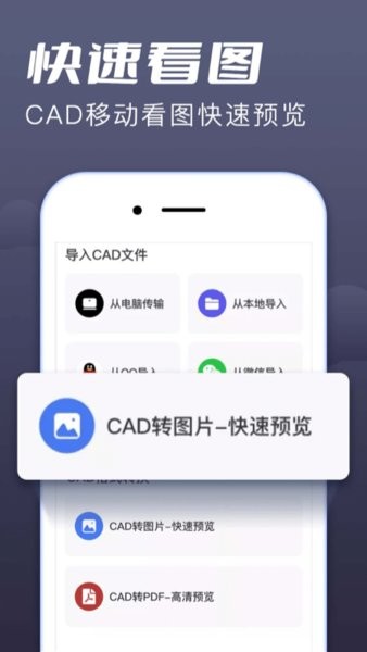 cad快速看图王手机版截图3