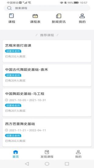 硕蕾云课堂软件截图2