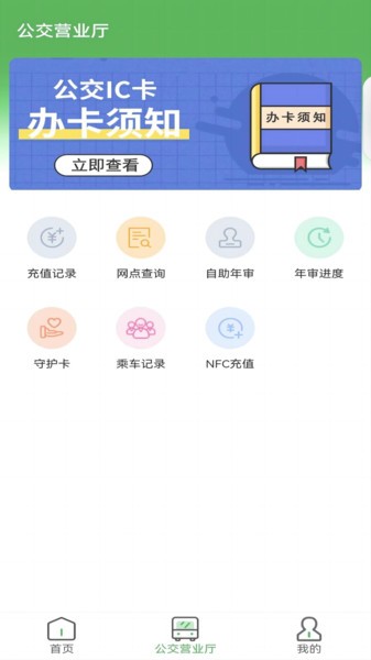 岳阳公交车线路查询截图2