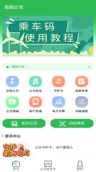 岳阳公交车线路查询截图3