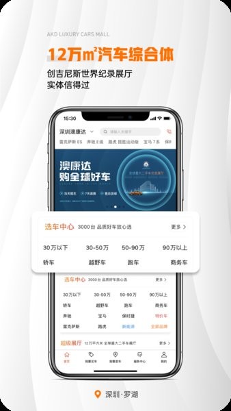 澳康达二手车市场官方app截图1