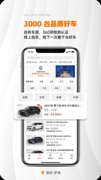 澳康达二手车市场官方app截图2