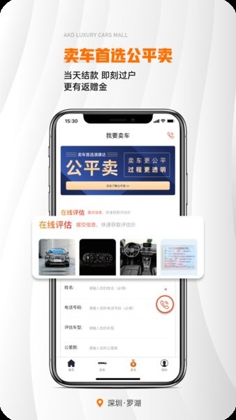 澳康达二手车市场官方app截图3