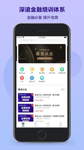 优培网校app客户端截图2