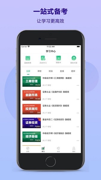 优培网校app客户端截图3