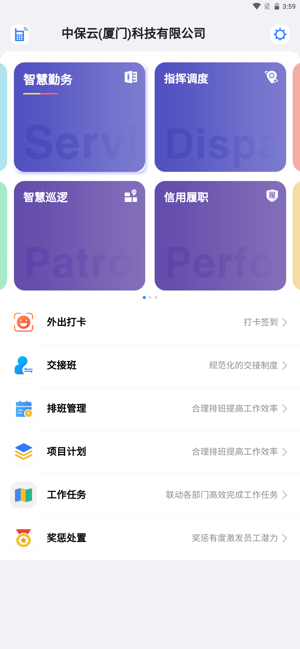 中国智慧保安平台(数字安保)截图2
