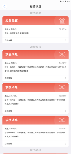 中国智慧保安平台(数字安保)截图3