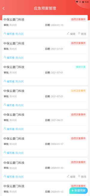 中国智慧保安平台(数字安保)截图4