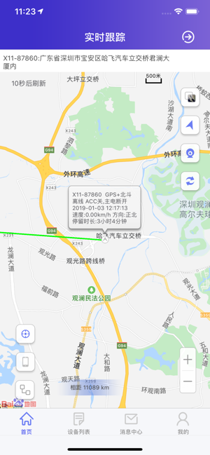 安途在线定位器截图1
