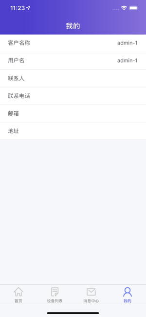 安途在线定位器截图2