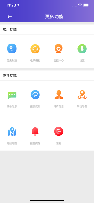 安途在线定位器截图3