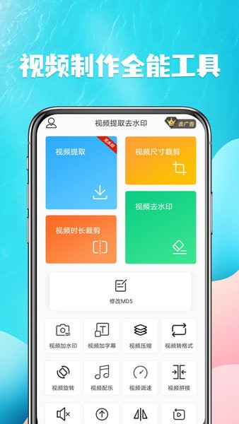 视频提取app