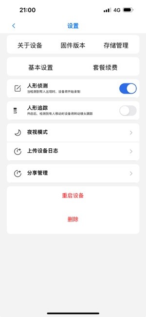 守护者cam摄像头截图3