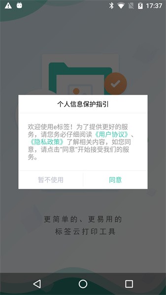 e标签软件截图1