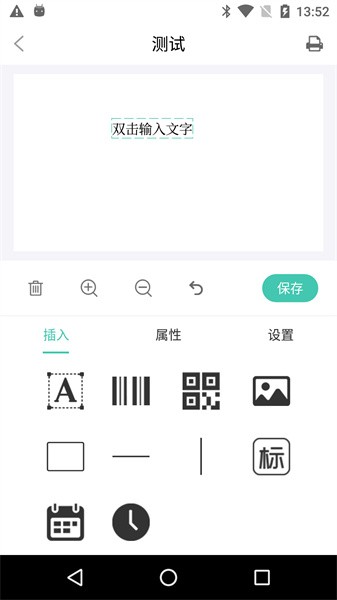 e标签软件截图2