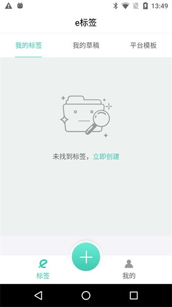 e标签软件截图3