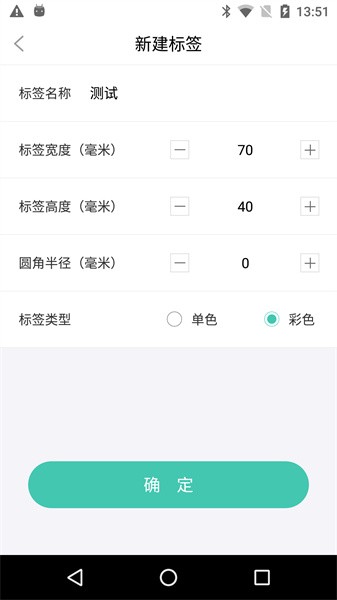 e标签软件截图4