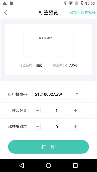 e标签软件截图5