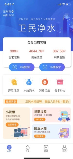 卫民净水app最新版截图1