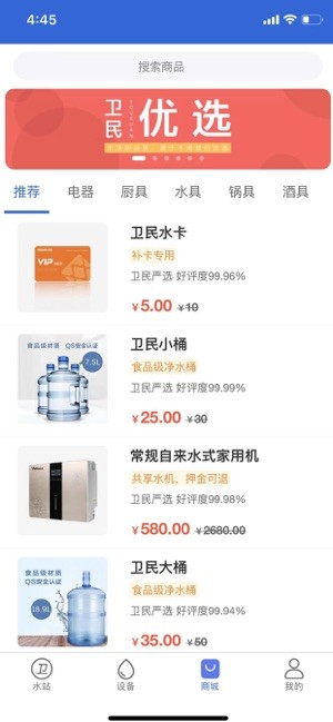 卫民净水app最新版截图2