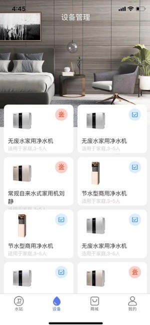 卫民净水app最新版截图3
