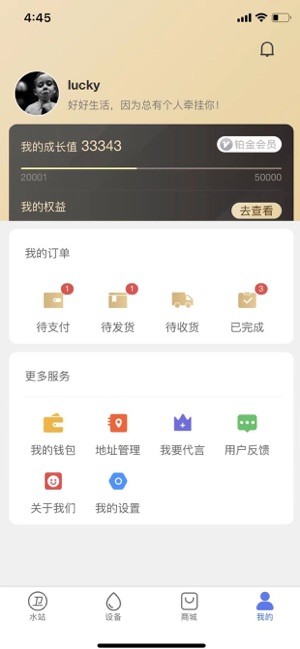 卫民净水app最新版截图4