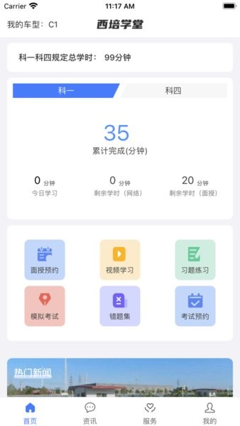 西培学堂下载