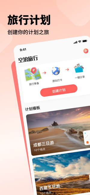 空浪旅行软件