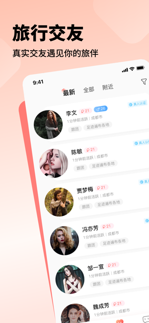 空浪旅行app截图1
